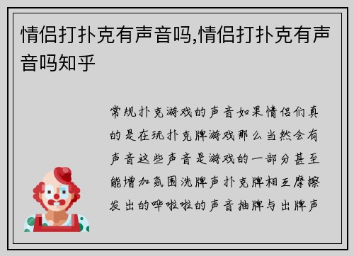 情侣打扑克有声音吗,情侣打扑克有声音吗知乎