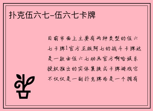 扑克伍六七-伍六七卡牌